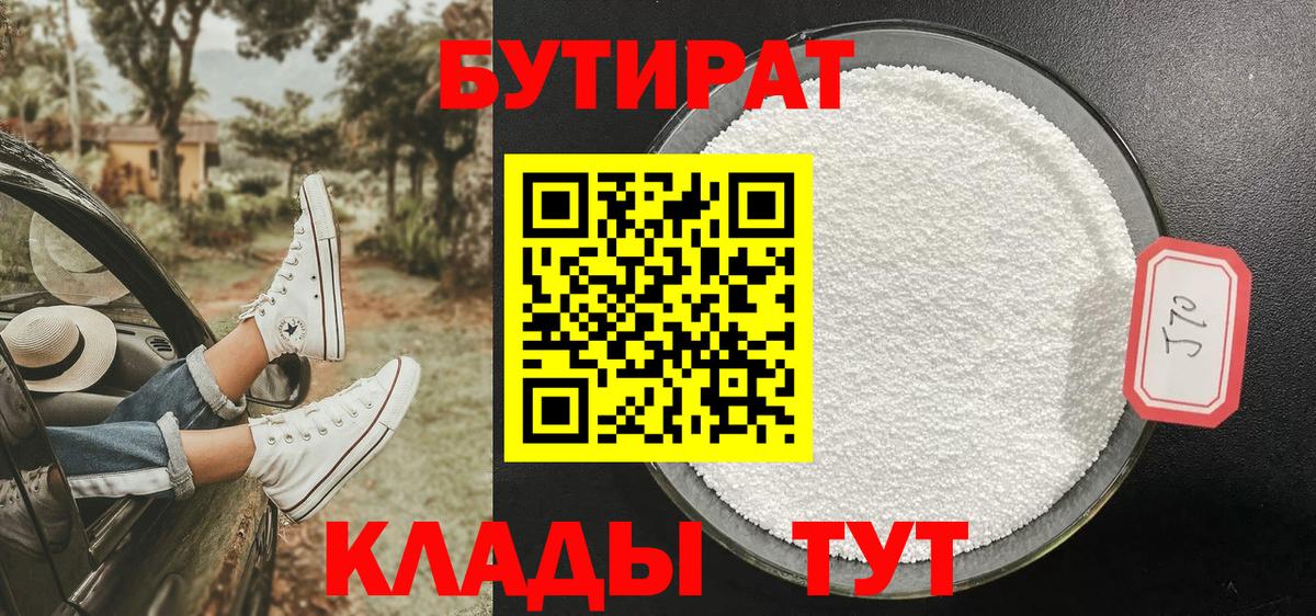 Бутират бутик Тверь