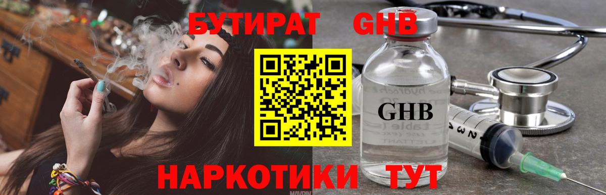 Тверь  Бутират BDO 33%  Вход с VPN 