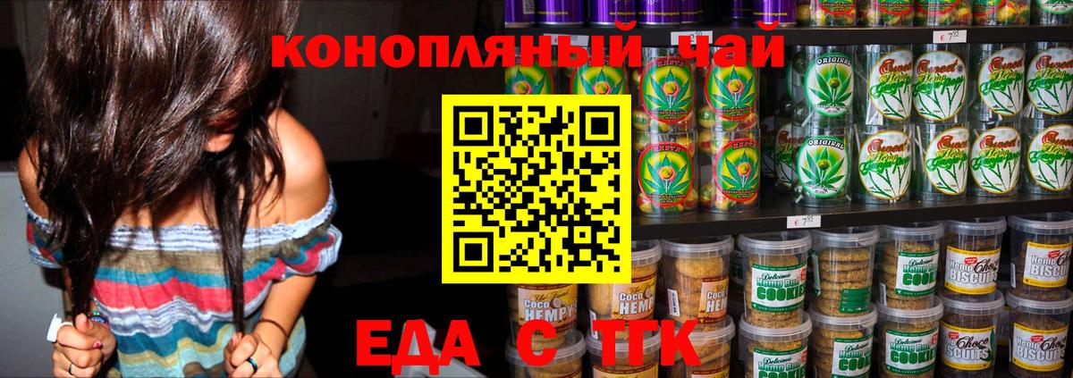 Тверь  Cannafood конопля  Вход с VPN 
