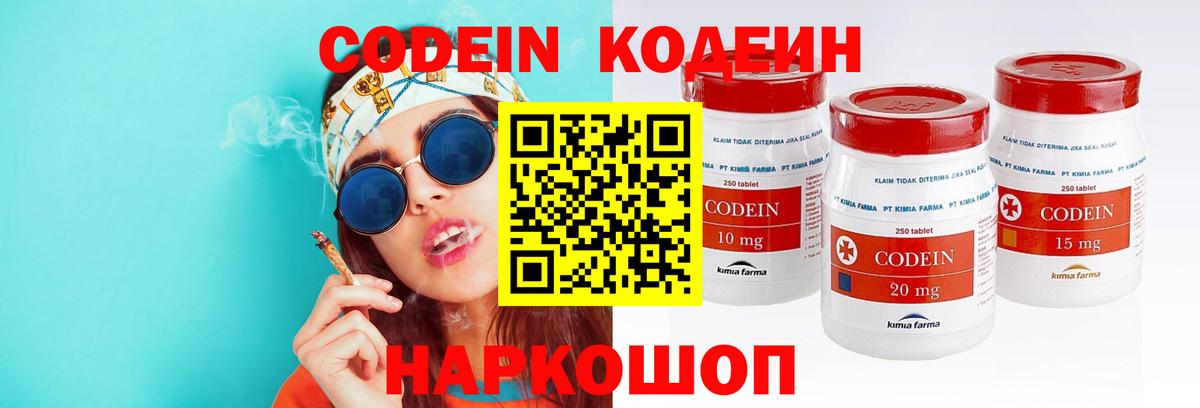 Тверь  Codein Purple Drank  Вход с VPN  Codein Purple Drank 