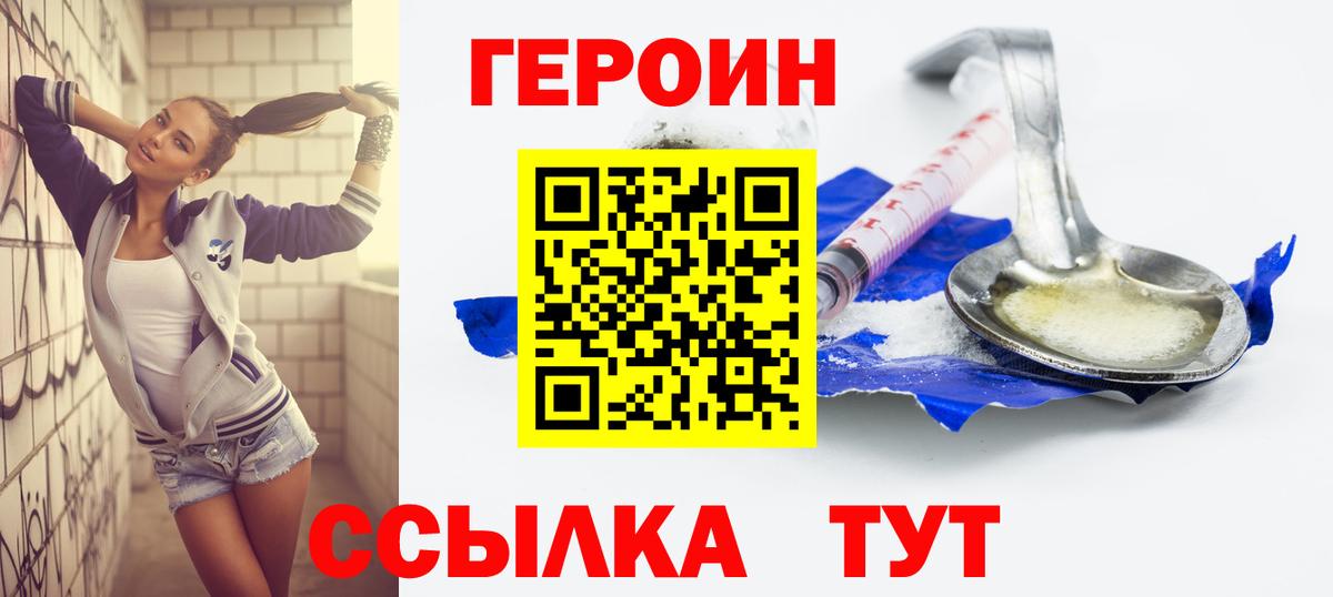 ГЕРОИН белый Тверь