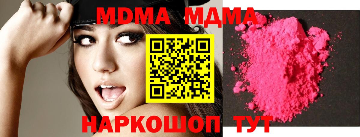 МДМА Molly  MDMA кристаллы  Вход с VPN  МДМА  Тверь 