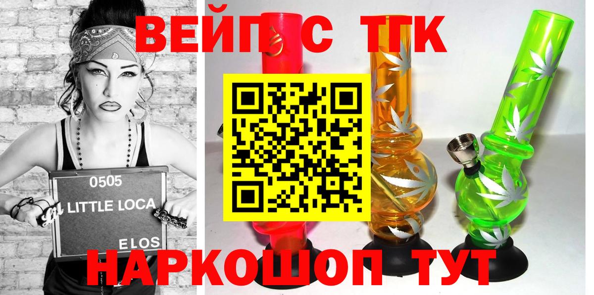 ТГК вейп Тверь